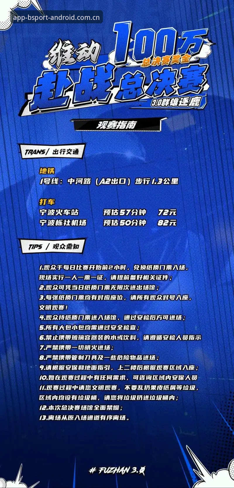 B体育官方平台新手实用指南：从下载到观赛的完整攻略