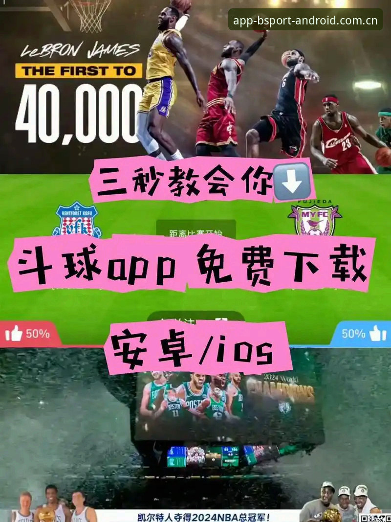 B体育安卓版怎么下载对比 B体育安卓版下载对比的5个核心维度,助你快速锁定体育赛事直播利器