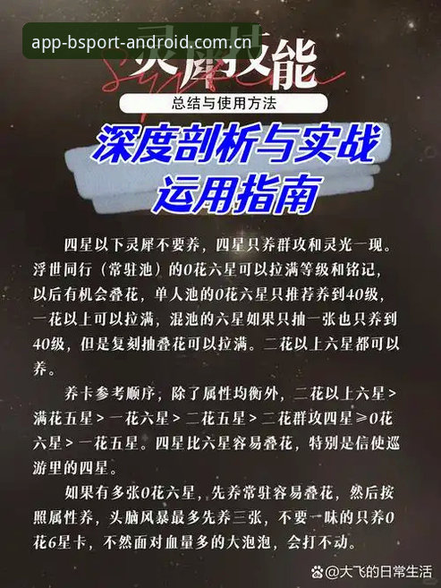 B体育安卓App手机版 B体育安卓App手机版深度分析:新手必看的功能详解与实战指南